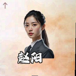 赵阳